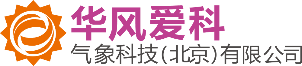 华风爱科气象科技