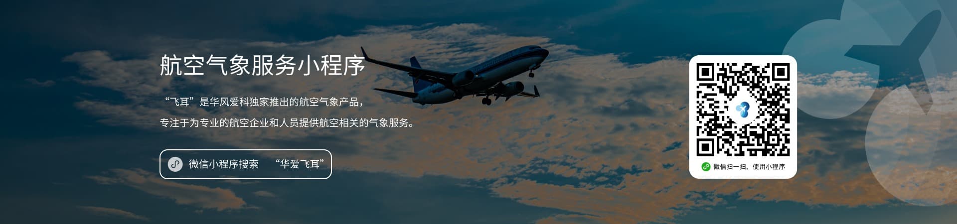 机场气象保障